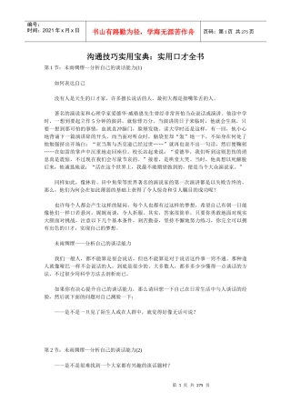 沟通技巧实用宝典：实用口才全书(全文)