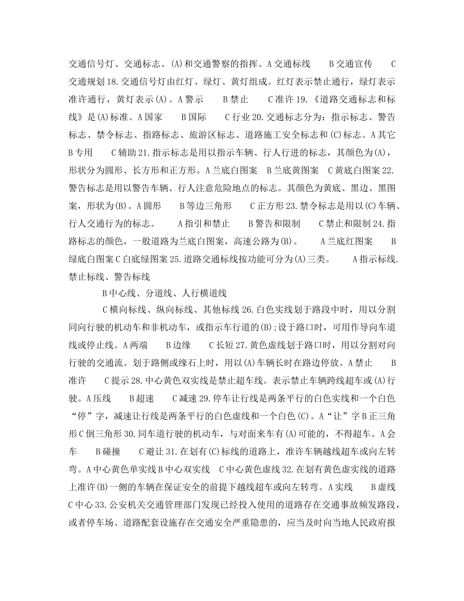 《安全教育》之道路交通安全知识试题 _第2页