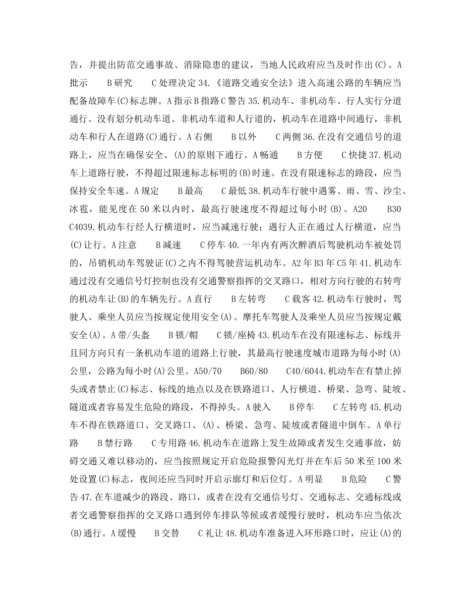 《安全教育》之道路交通安全知识试题 _第3页