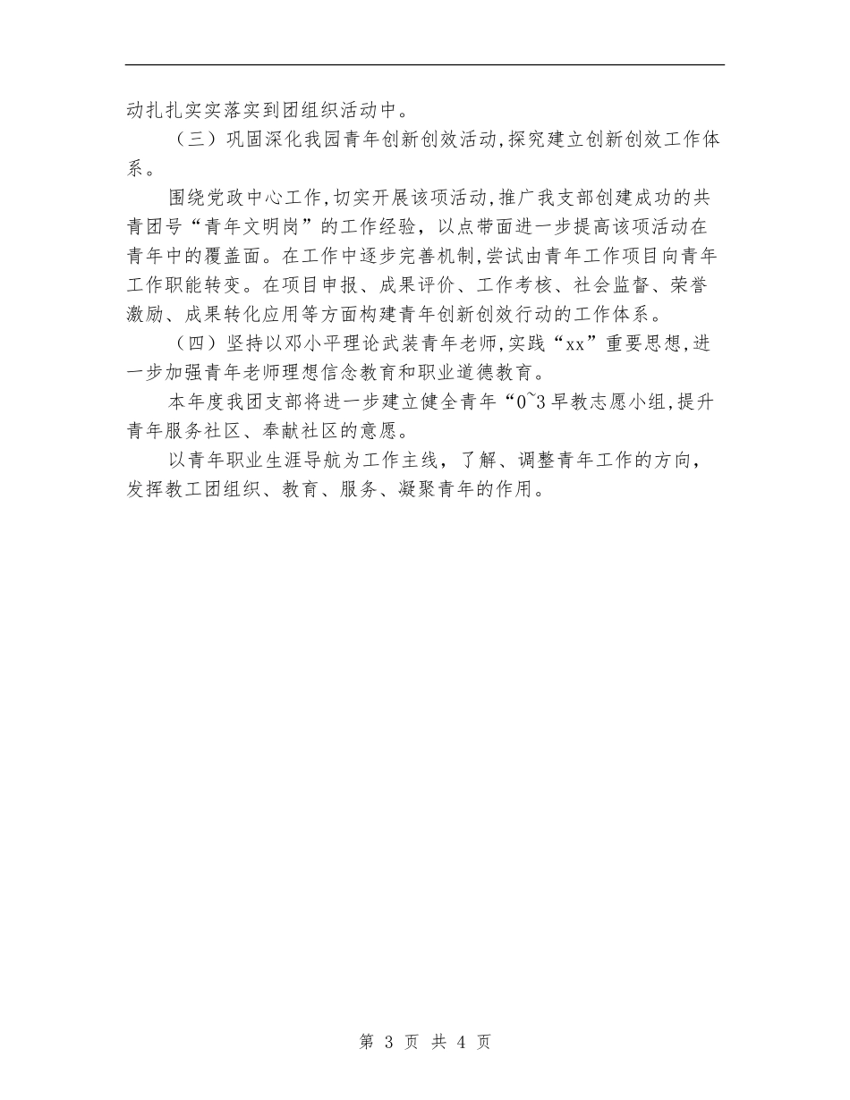 团支部工作计划样本_第3页