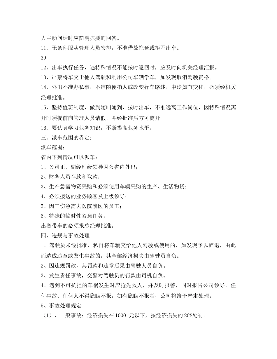 《安全管理制度》之服务车辆管理规定 _第2页