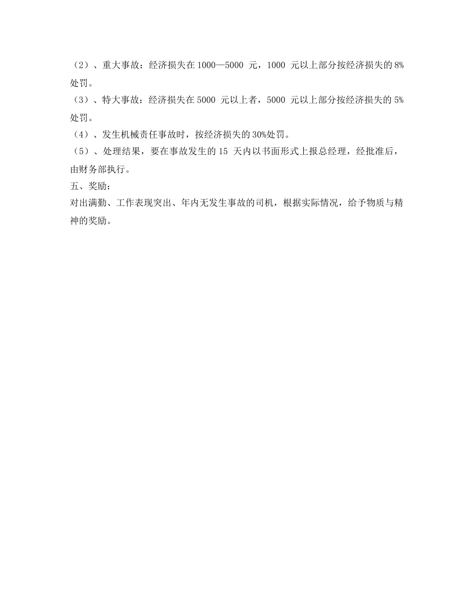 《安全管理制度》之服务车辆管理规定 _第3页