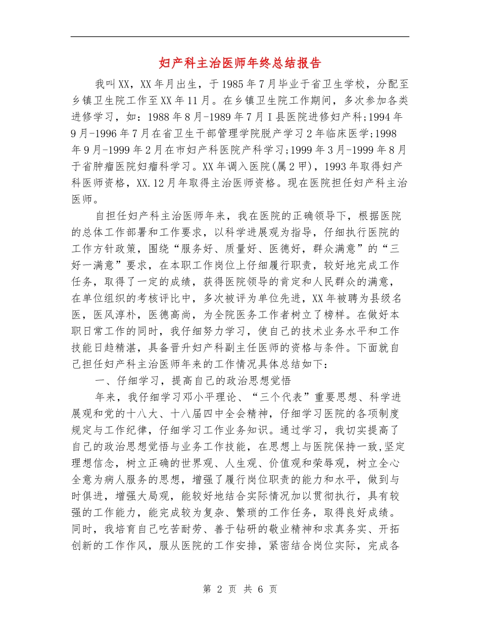 妇产科主治医师年终总结报告_第2页