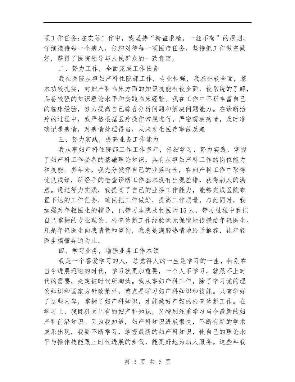 妇产科主治医师年终总结报告_第3页