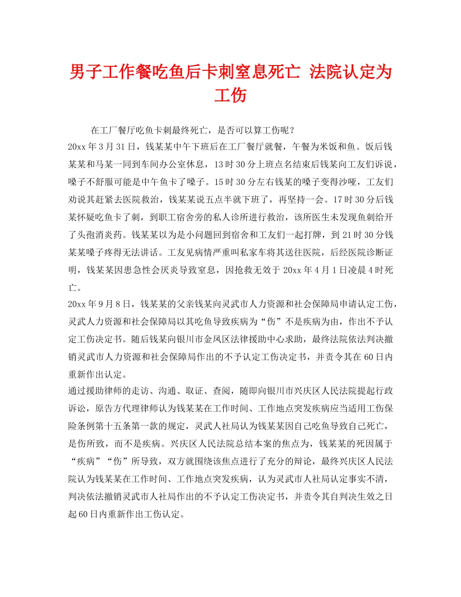 《工伤保险》之男子工作餐吃鱼后卡刺窒息死亡 法院认定为工伤 _第1页