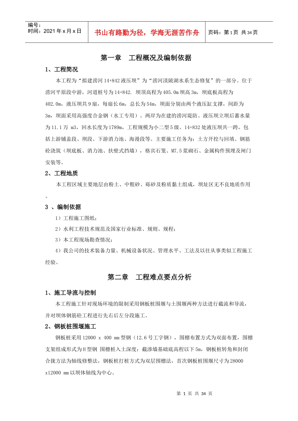 液压升降坝专项施工方案培训资料_第1页