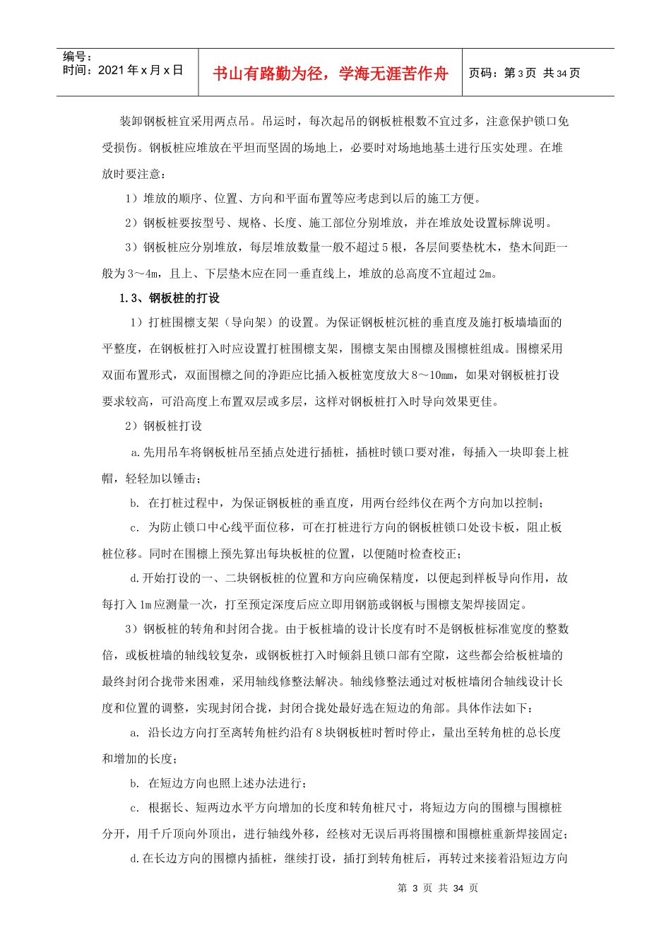 液压升降坝专项施工方案培训资料_第3页