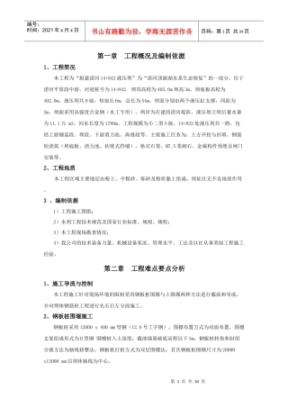 液压升降坝专项施工方案培训资料