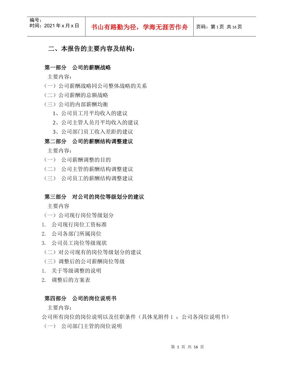 某公司薪酬设计报告书_第2页