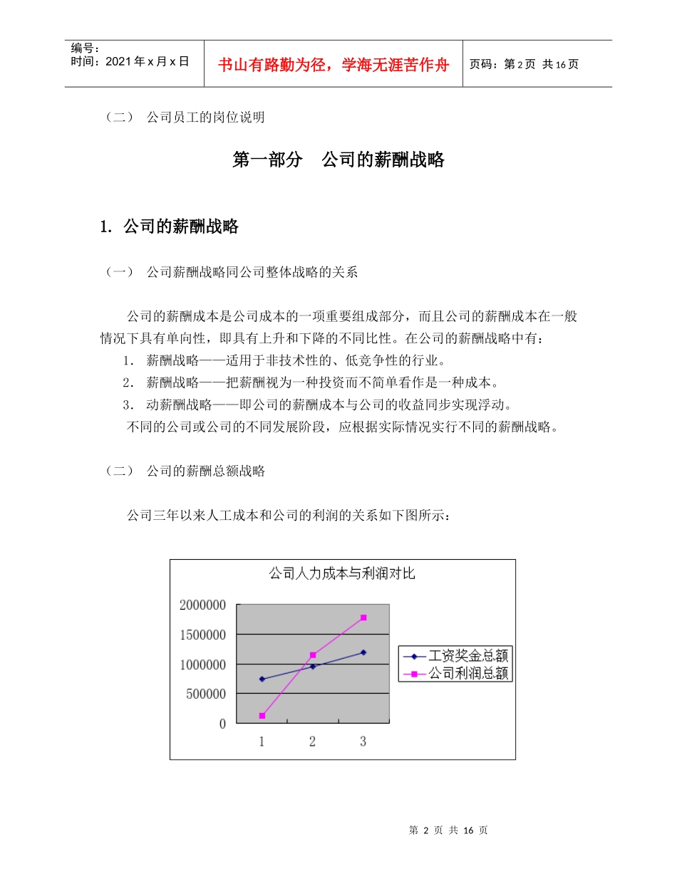 某公司薪酬设计报告书_第3页