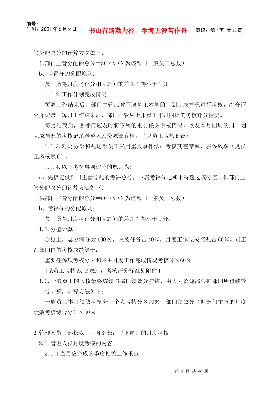 绩效考核制度与实施方案_第2页