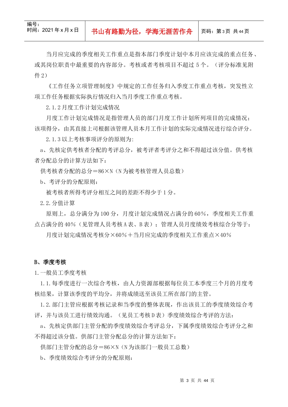 绩效考核制度与实施方案_第3页