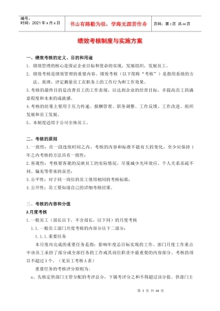 绩效考核制度与实施方案