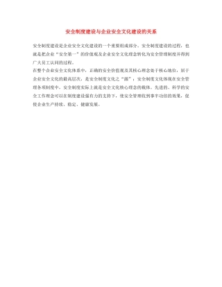 《安全文化》之安全制度建设与企业安全文化建设的关系 