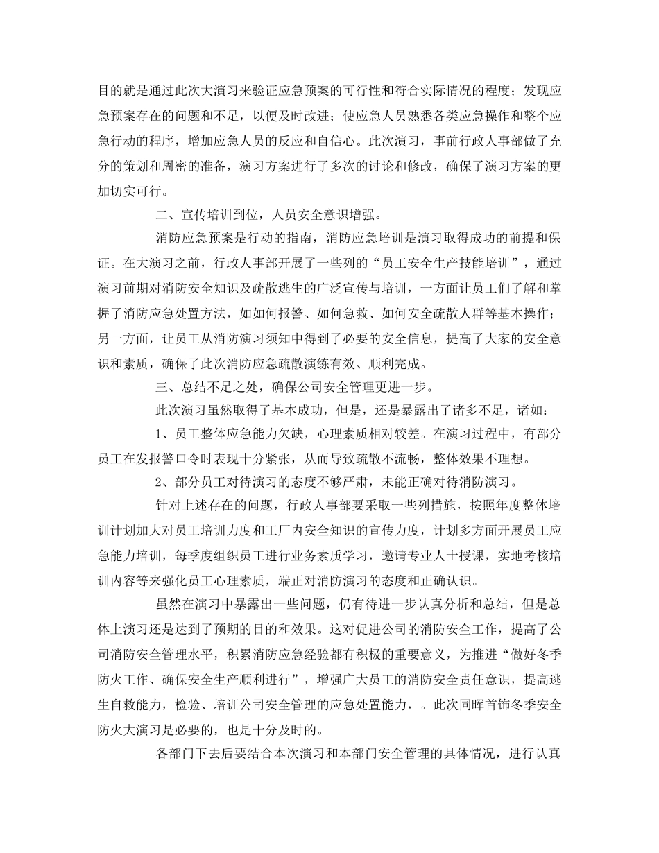 《安全管理文档》之消防安全演习演讲稿 _第2页