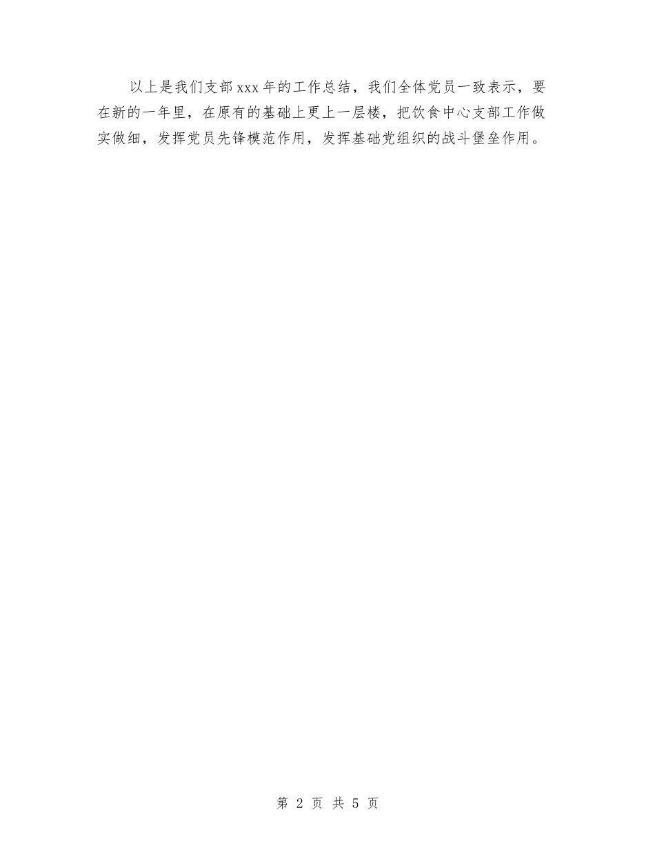 2024年12月支部工作总结与2024年12月政务服务中心效能建设工作总结汇编_第2页