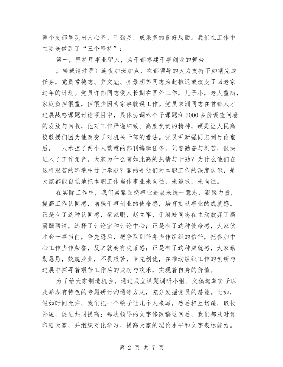 2024年七一党建演讲稿范文与2024年七一演讲稿汇编_第2页