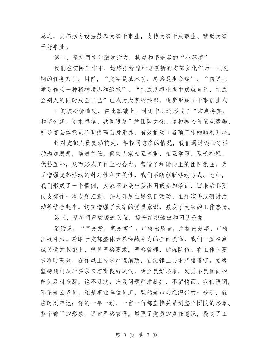 2024年七一党建演讲稿范文与2024年七一演讲稿汇编_第3页