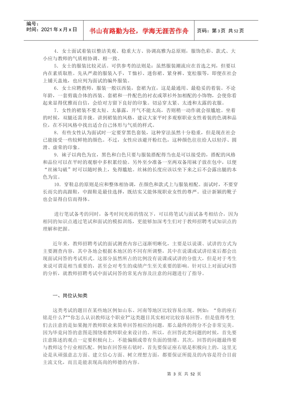 招聘教师面试培训资料_第3页