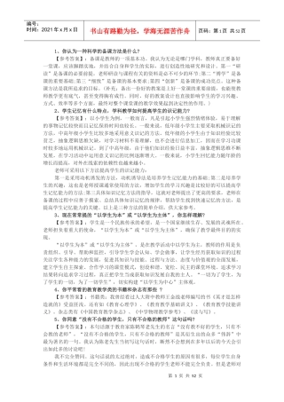 招聘教师面试培训资料