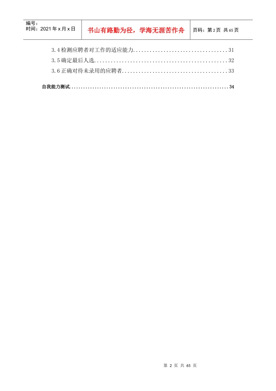 招聘技巧培训资料_第2页
