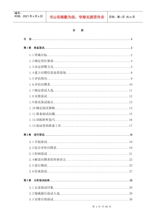 招聘技巧培训资料