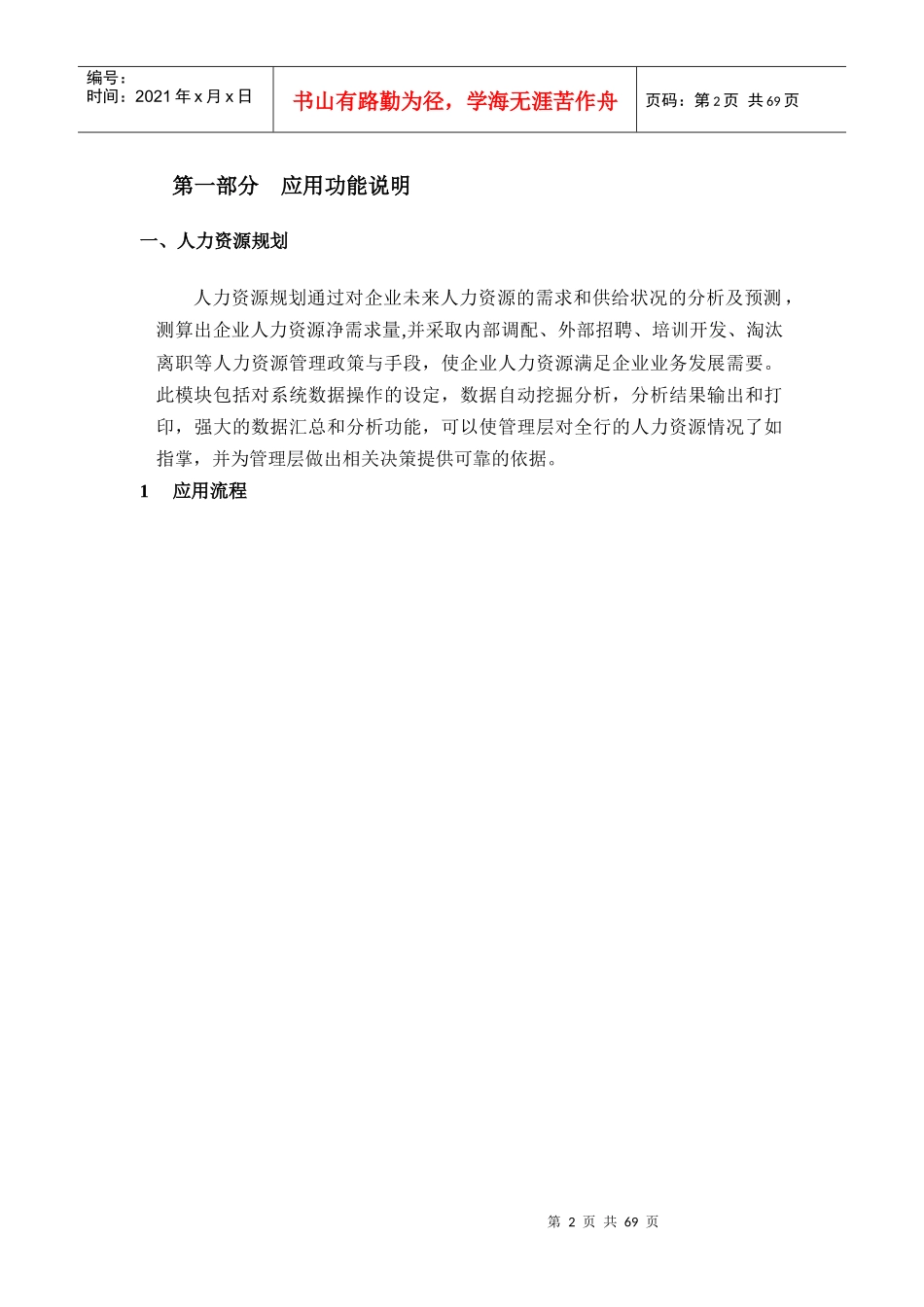 用友eHR功能说明_第2页