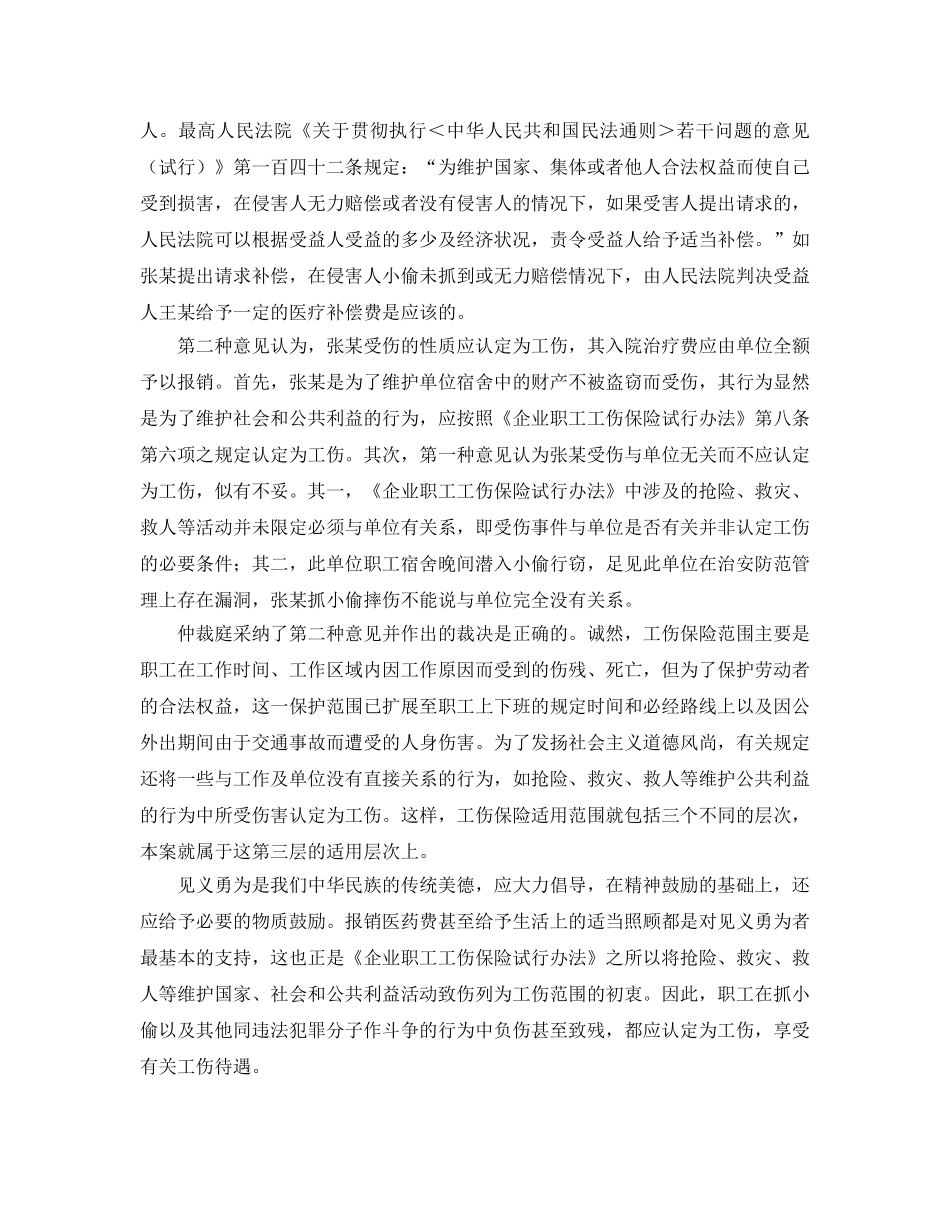 《工伤保险》之抓小偷受伤也应享受工伤待遇 _第2页