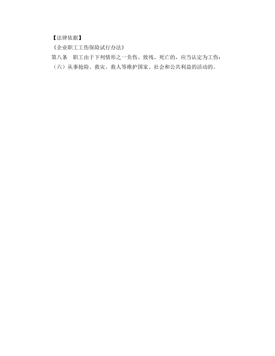 《工伤保险》之抓小偷受伤也应享受工伤待遇 _第3页