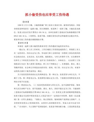 《工伤保险》之抓小偷受伤也应享受工伤待遇 