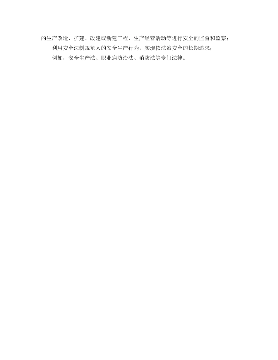《安全文化》之企业安全文化建设的手段 _第2页