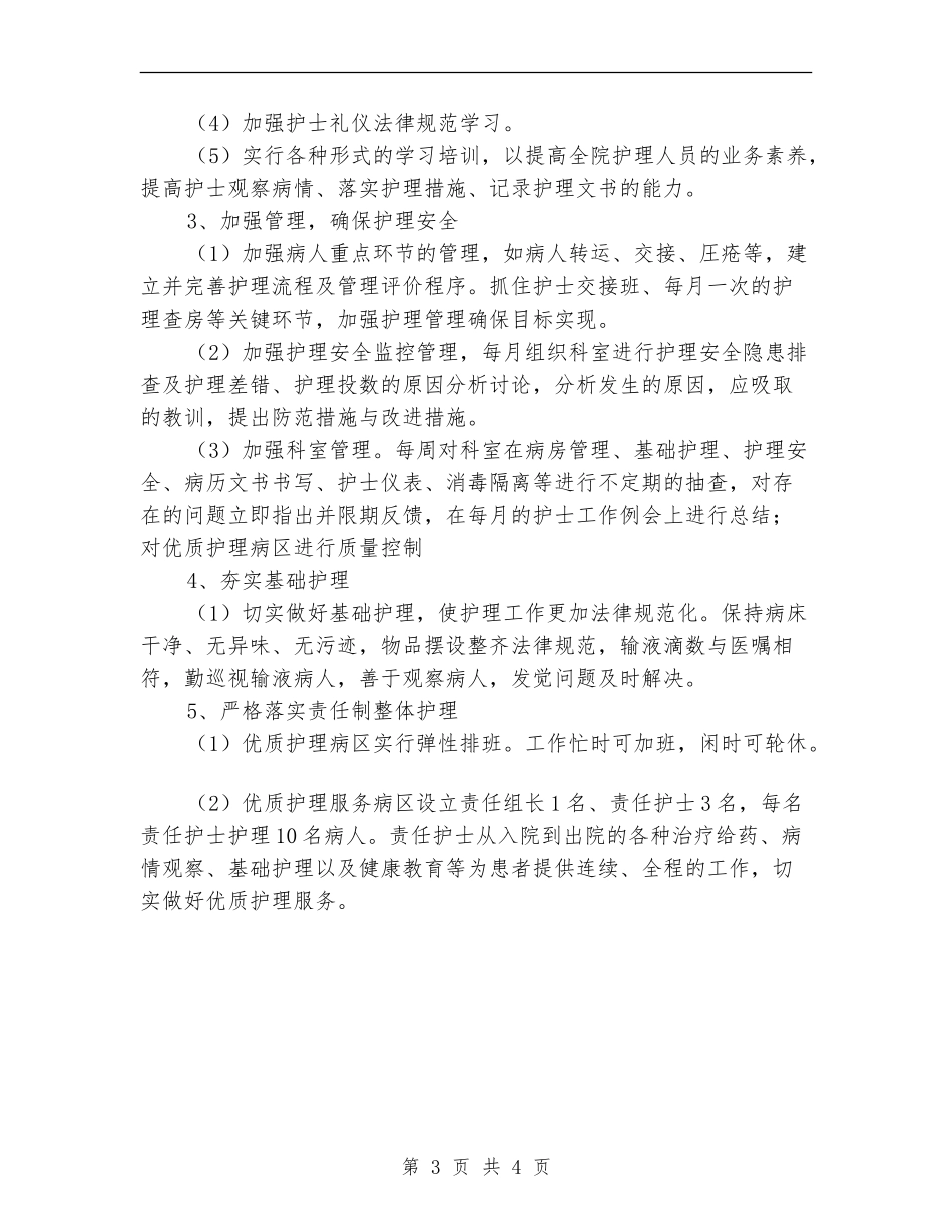 2024年优质护理工作计划范本推荐_第3页