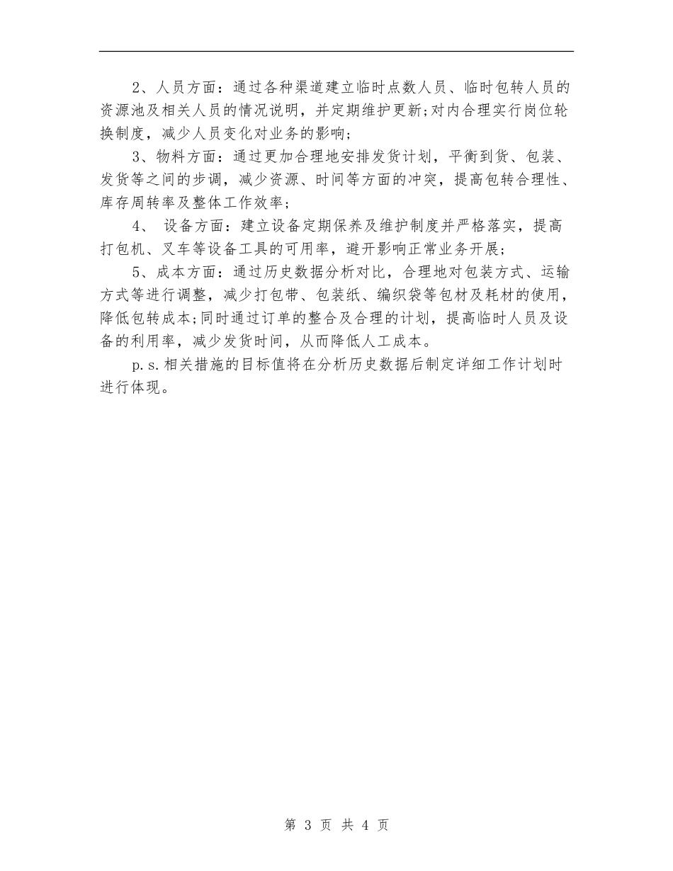 转正申请与试用期优秀工作总结_第3页