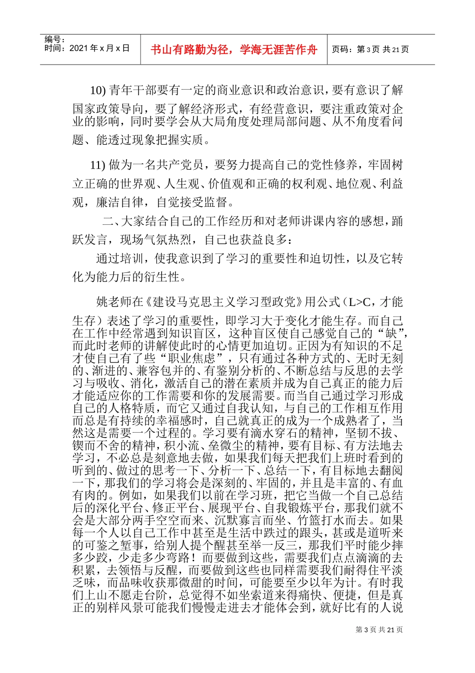 青年干部培训班学习心得_第3页