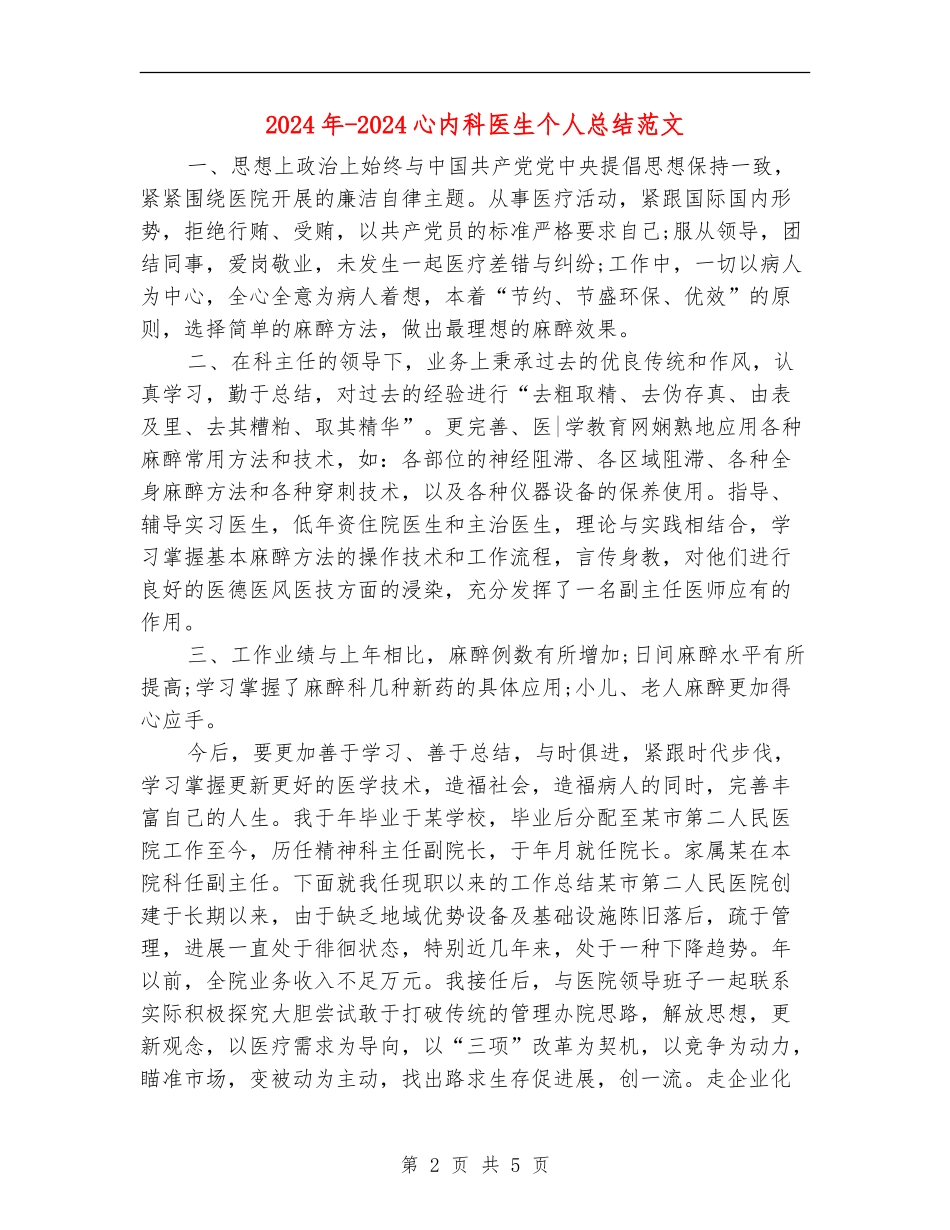 2024年-2024心内科医生个人总结_第2页
