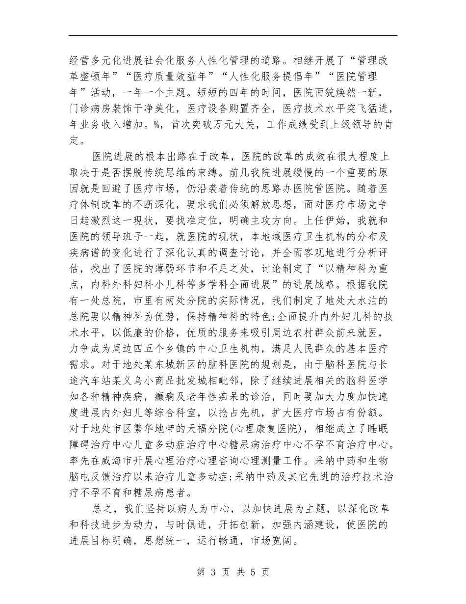 2024年-2024心内科医生个人总结_第3页