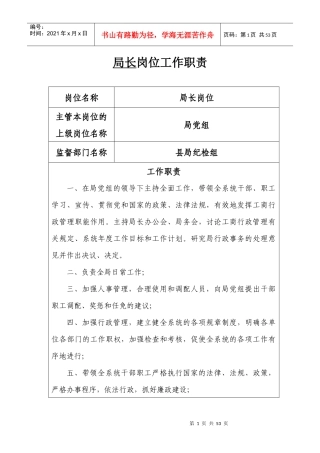 新建县工商局机关岗位工作职责