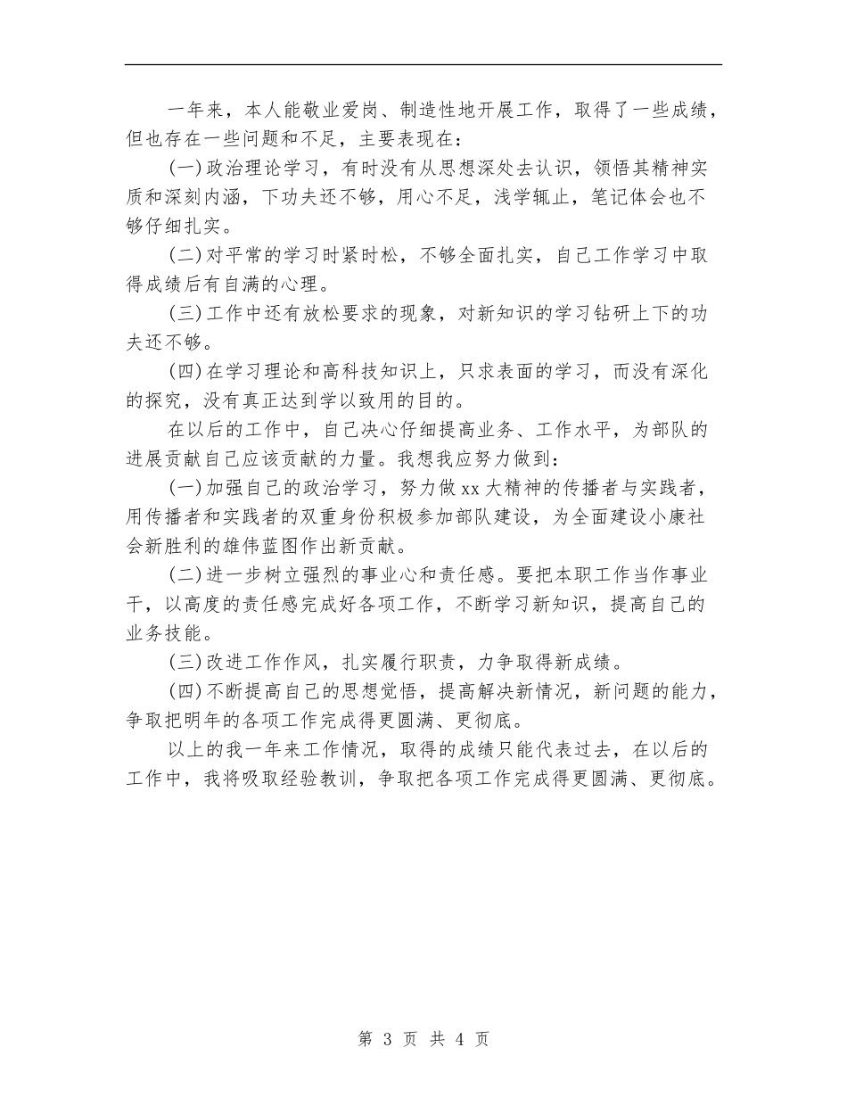 单位驾驶员个人年终工作总结【新版】_第3页