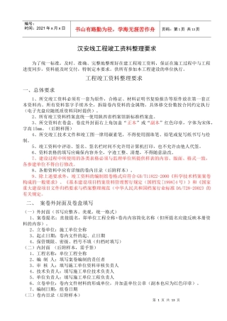汉安线工程竣工资料整理要求