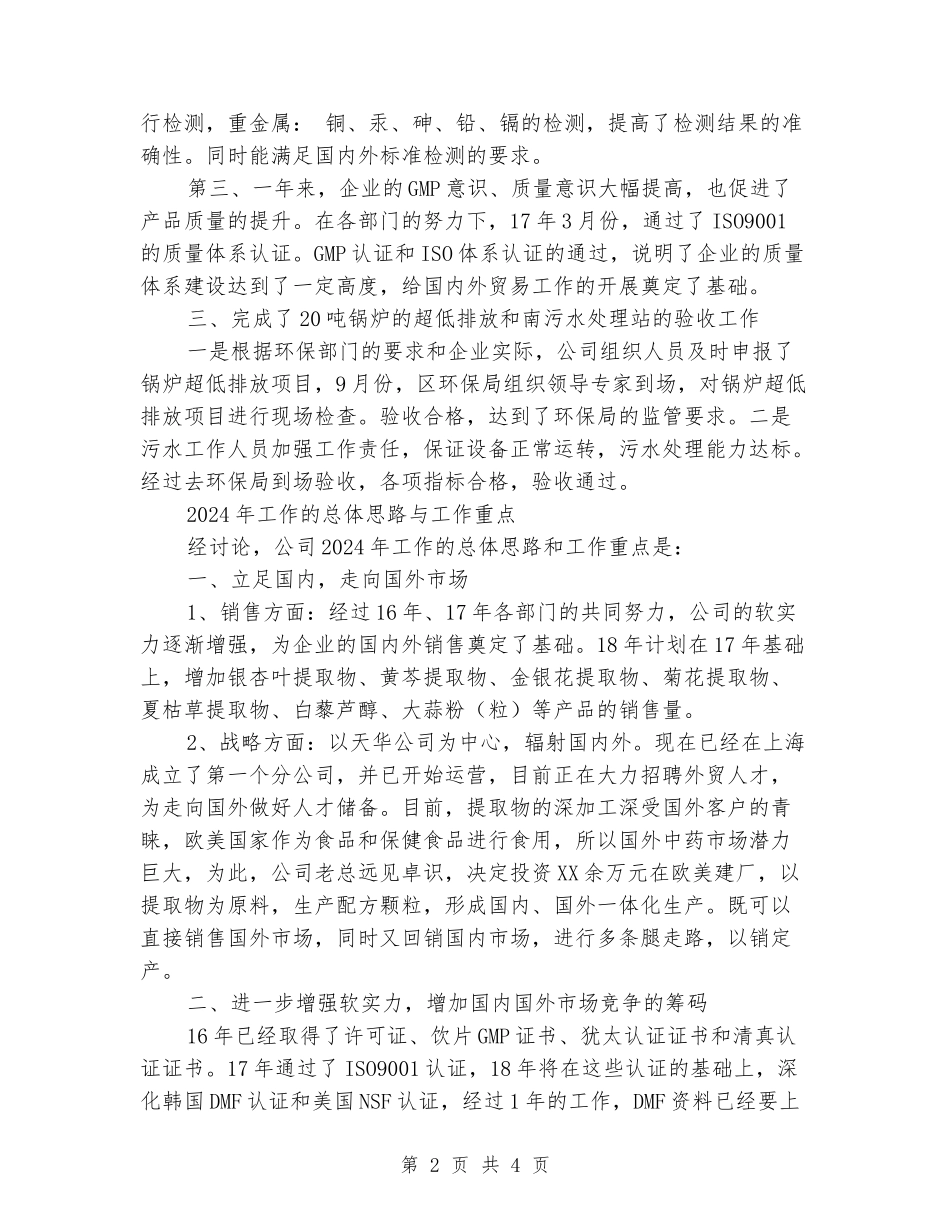 中成药生产公司年度工作总结_第2页