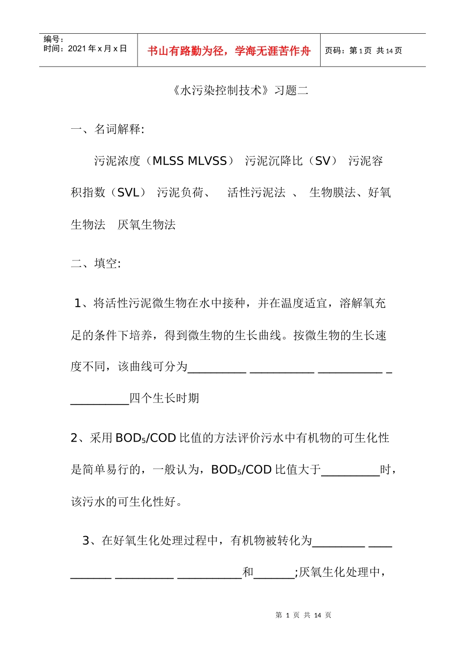 水污染相关资料_第1页
