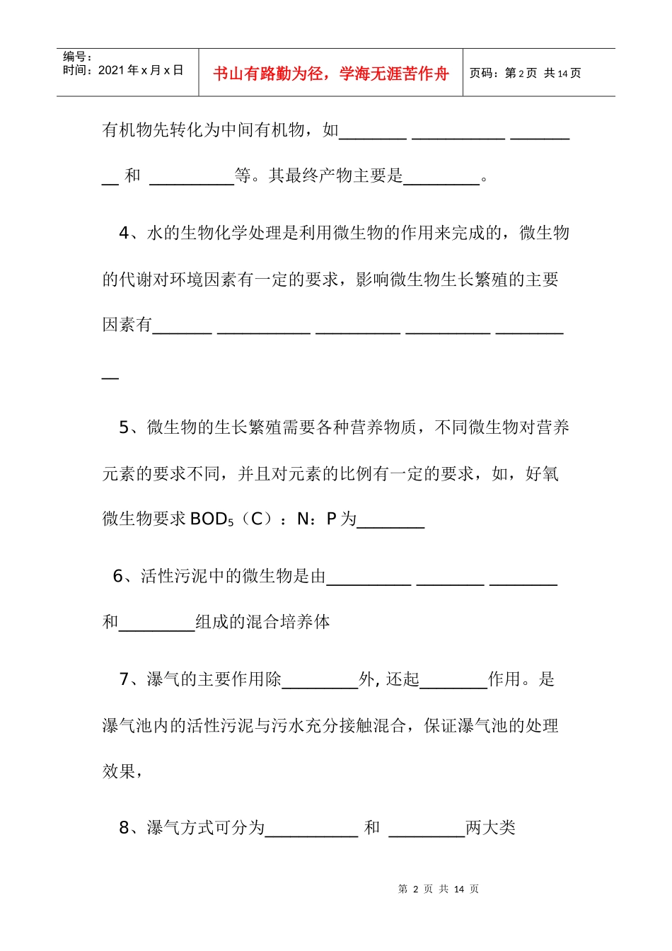 水污染相关资料_第2页