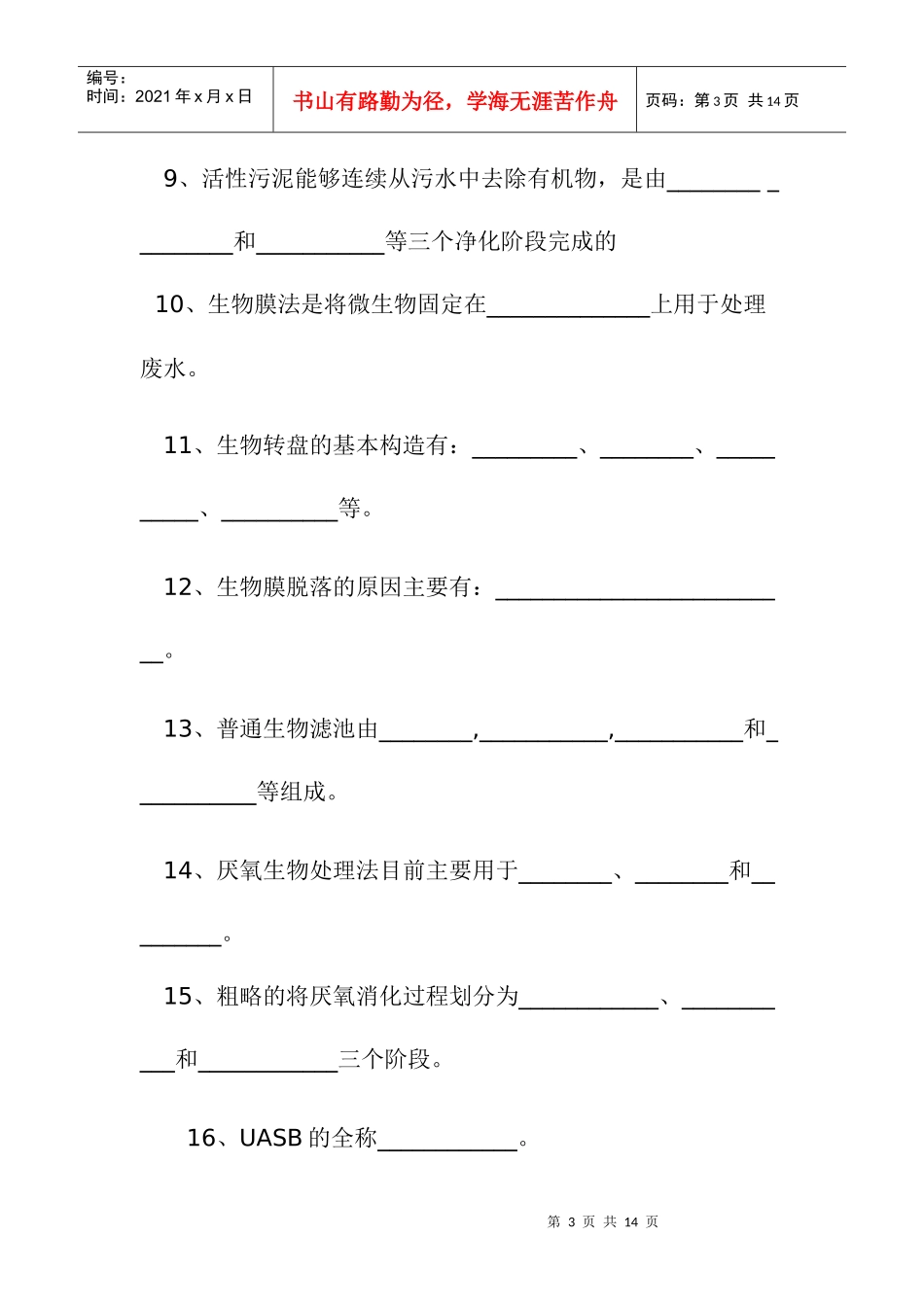 水污染相关资料_第3页