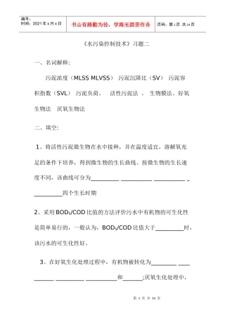 水污染相关资料