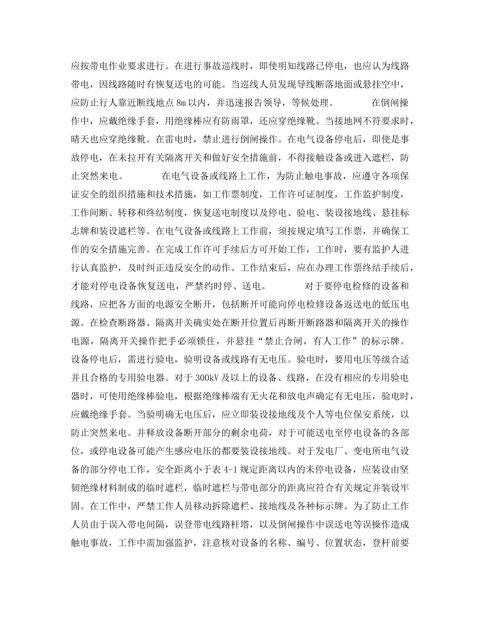 《安全技术》之防止触电事故 _第2页