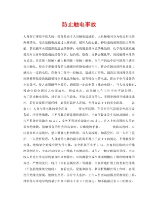《安全技术》之防止触电事故 