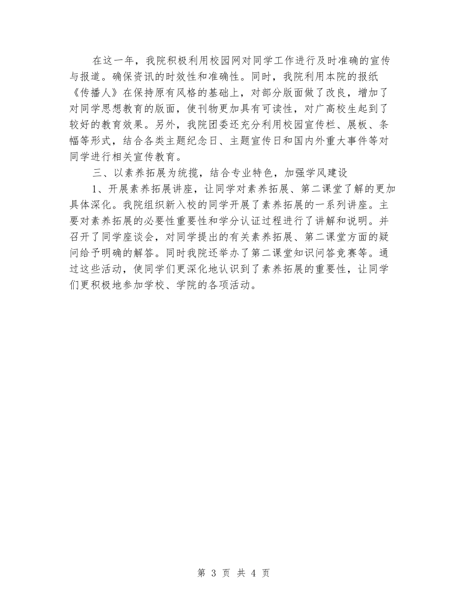 2024年传播学院学生会工作总结_第3页