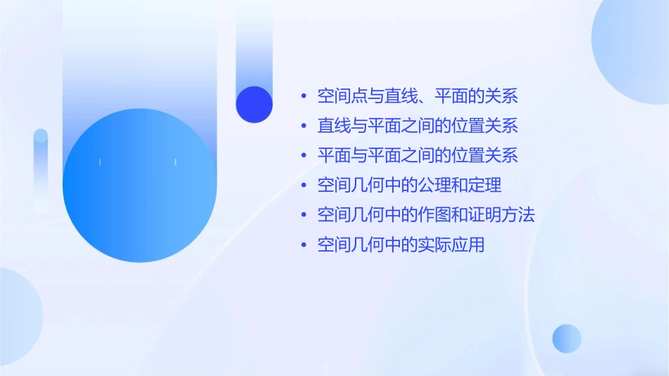 空间点直线平面之间的位置关系平面课件_第2页