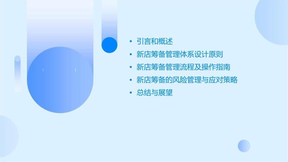 百货店集团新店筹备管理体系设计方案课件_第2页