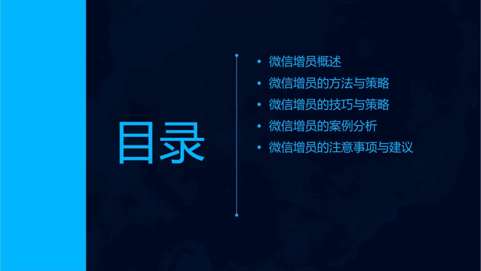 巧用微信增员课件_第2页